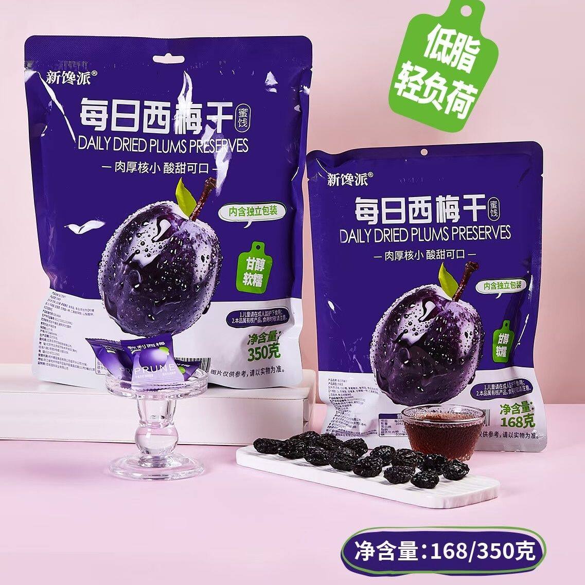 新馋派每日西梅干软糯酸甜可口果脯蜜饯休闲零食超市同款独立包装