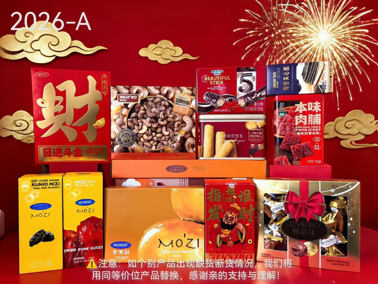 2026年新年礼盒装零食大礼包公司团购送礼品伴手礼高档包装组合装,节庆用品/礼品,春节礼盒,淘宝优惠券,粉丝福利购,淘宝优惠卷