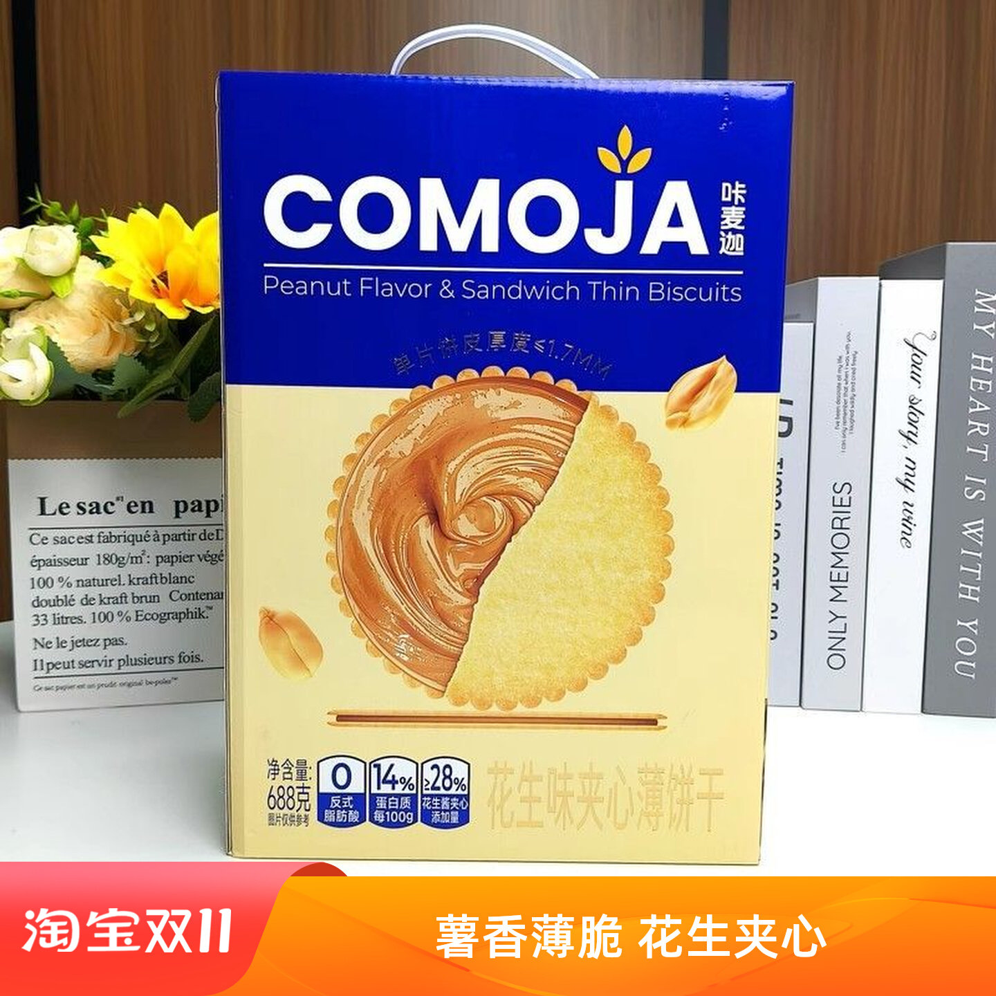 花生酱薄脆夹心超薄马铃薯饼干薄饼网红休闲零食独立包装香脆小吃