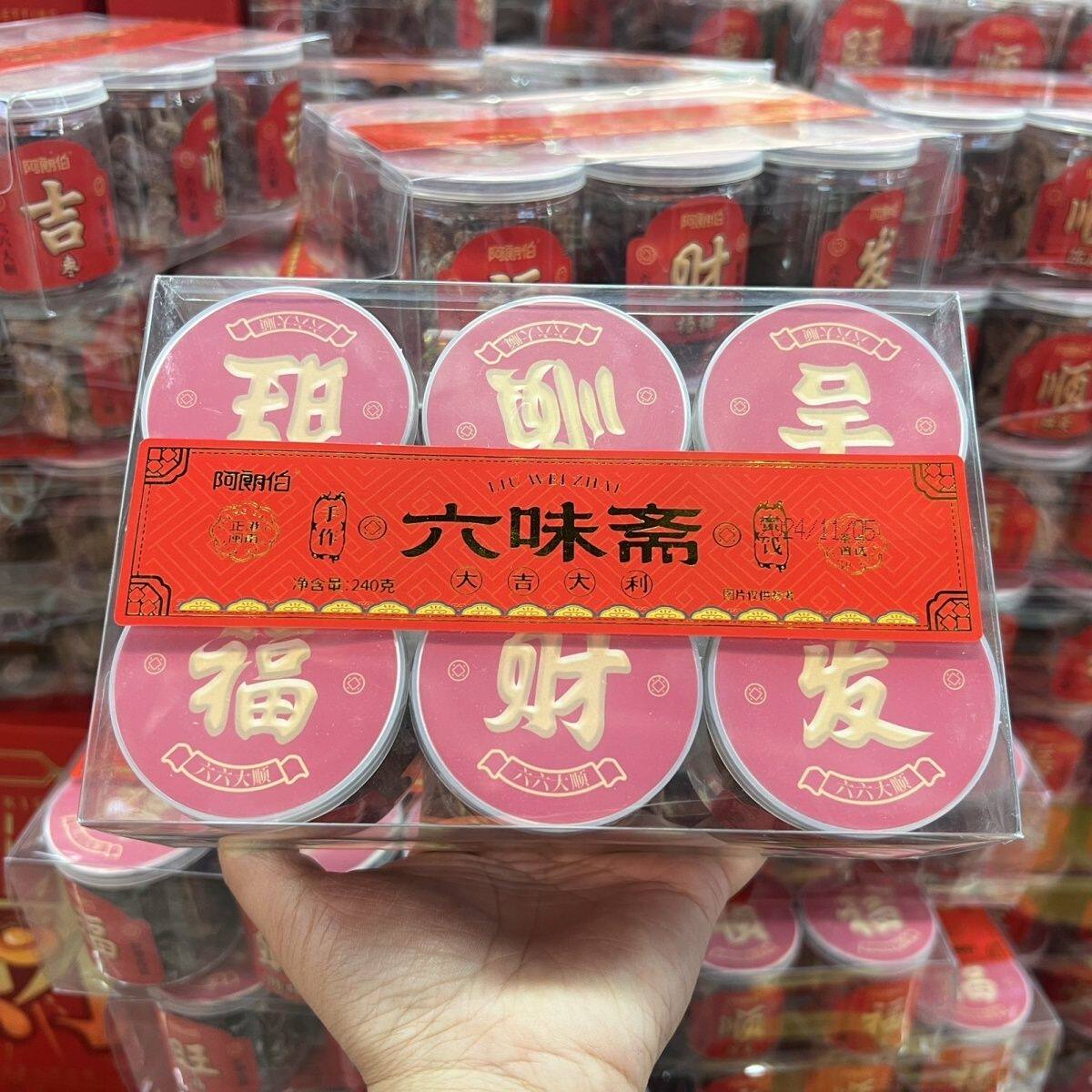 闽南潮汕六味斋拜拜贡品零食蜜饯果脯瓶装果干橄榄丝陈皮杨梅小吃