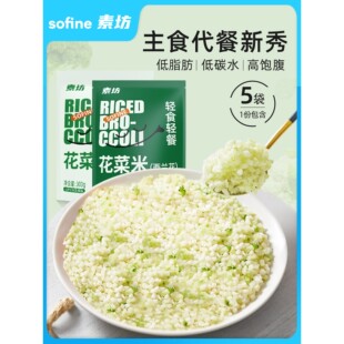 花菜米无米炒饭花椰菜白花菜米西兰花菜轻食蔬菜代餐主食