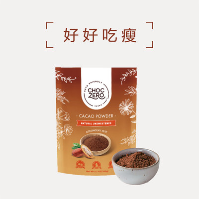 ChocZero美国进口无蔗糖未碱化无添加糖可可粉烘焙冲饮专用生酮