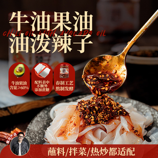 【瘦龙】牛油果油油泼辣子 香辣开胃下饭神器 200g/罐