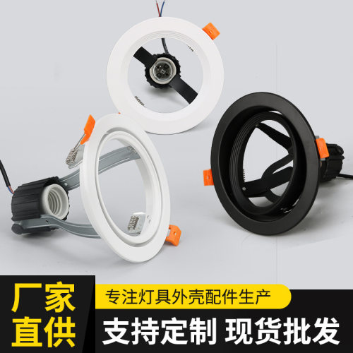 嵌入式par30灯架E27天花筒灯外壳LED帕灯射灯灯架大摇摆开孔120MM