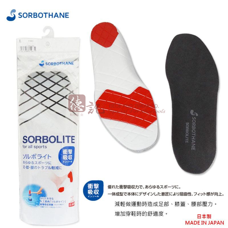 日本运动鞋垫SORBOTHANE吸震