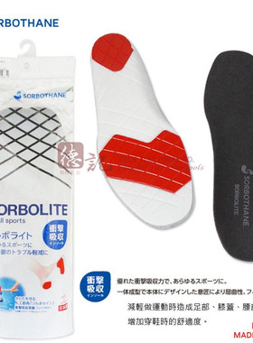 SORBOTHANE 日本制 吸震 减轻脚部压力机能性运动鞋垫