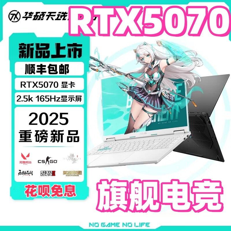 华硕天选6PRO天选54游戏本5070酷睿独显4060笔记本电脑联想拯救者