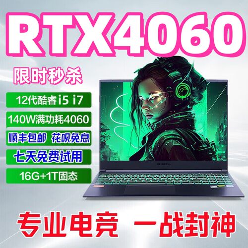 机械革命 蛟龙 z3Pro极光i7游戏笔记本电脑3060分期联想华硕4060