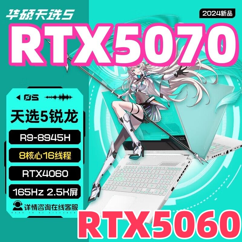 华硕天选6Pro天选54天选32游戏本4060学生笔记本电脑联想飞行堡垒