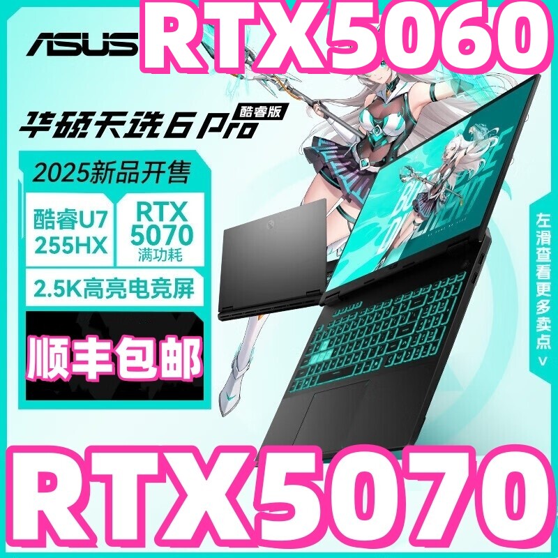 华硕天选6Pro天选54天选32游戏本4060游戏笔记本电脑联想分期免息