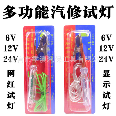 网红试灯大力检测灯汽修专用汽车电工多功能电笔1224v线路led试灯