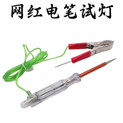 网红检测灯试灯试测电笔LED电路检测笔多功能试灯验电笔汽修工具