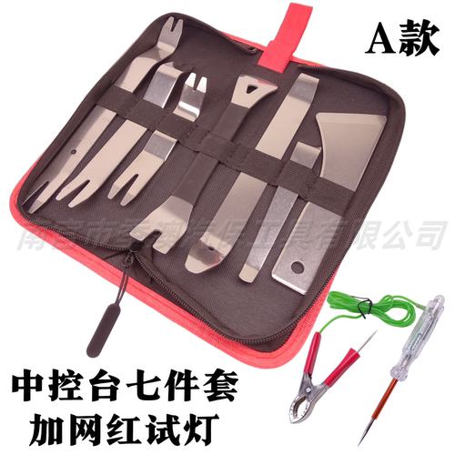 汽车门板卡扣起子导航音响