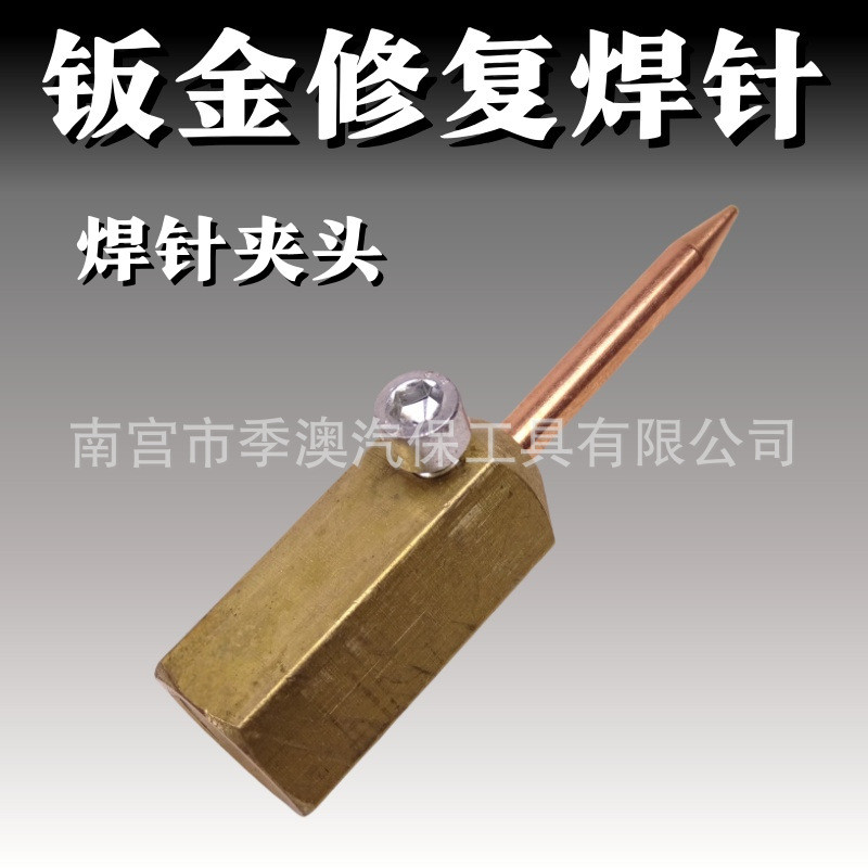 汽车钣金新型无痕电焊拉锤专用铁焊针尖配件外形修复机整形介子机