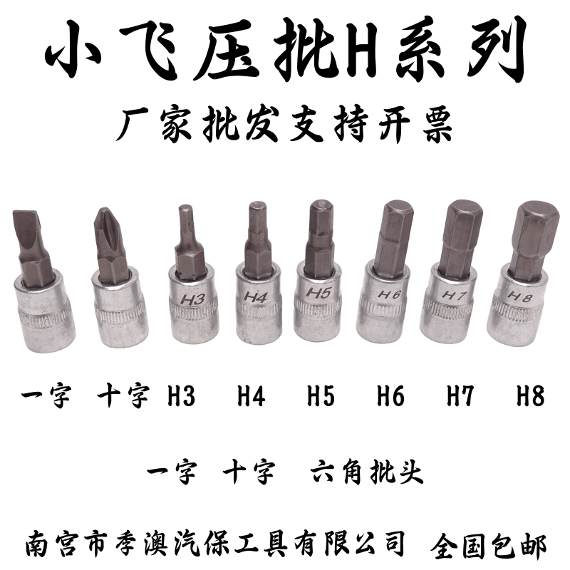 1/4内六角小飞压配套头