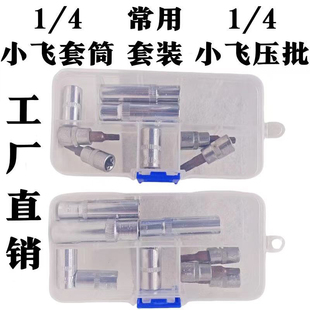 1/4小飞易丢8件套小飞旋具套筒批头T20 T25 T30 小飞套筒8mm 10mm