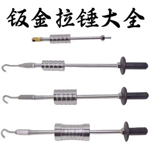 钣金拉锤重型拉锤拉拔器汽车钣金修复整形机凹陷修复工具大拉锤