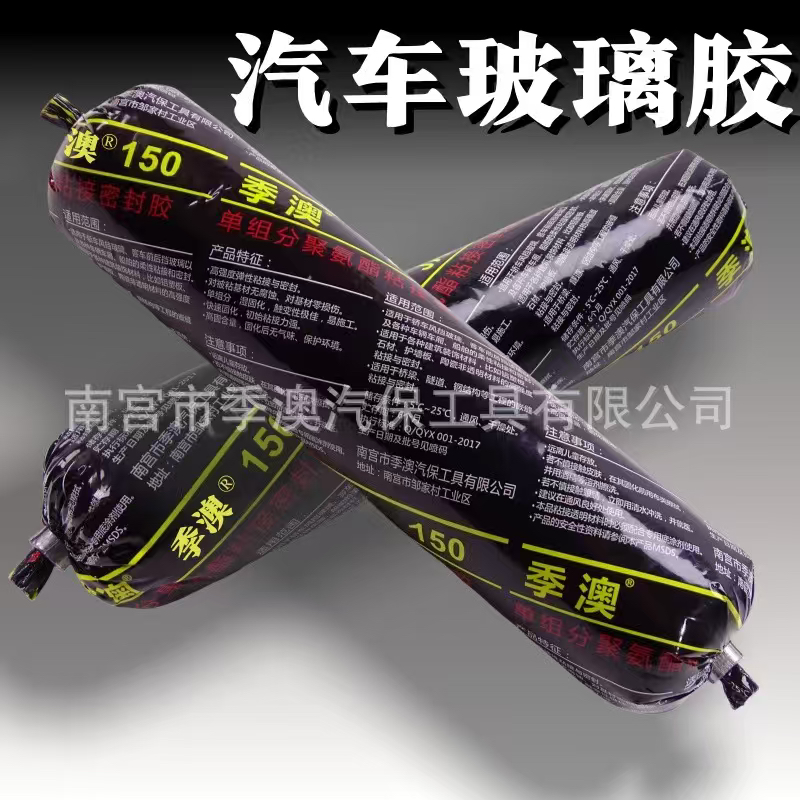 挡风玻璃专用胶软包汽车玻璃胶黑色聚氨酯密封胶钣金胶车用防水