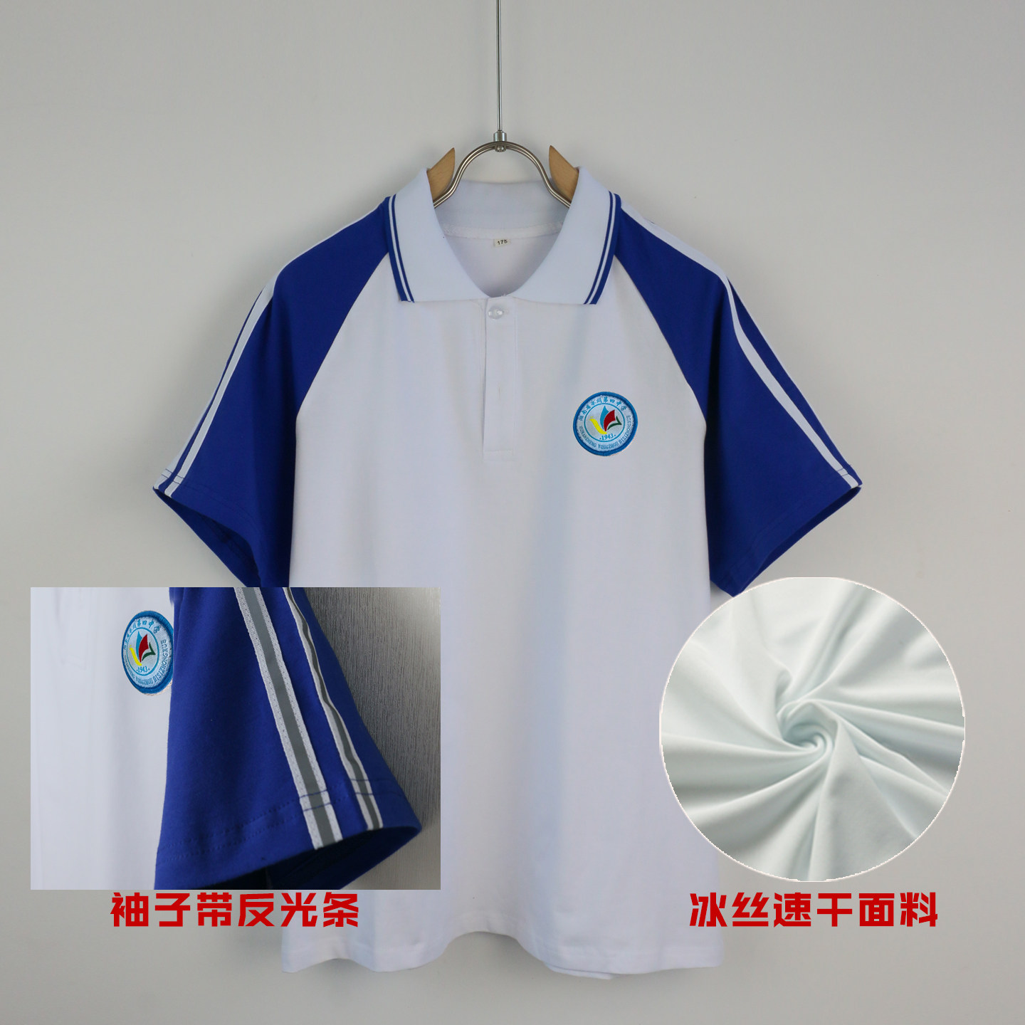 来图定制永州四中同款校服夏纯棉T恤速干上衣运动polo袖子反光条