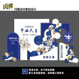 蓝色企业年会答谢宴团拜会开业舞台背景设计素材源文件