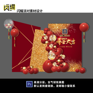 开业大吉盛大开业背景素材设计红色迎宾KT板背景素材