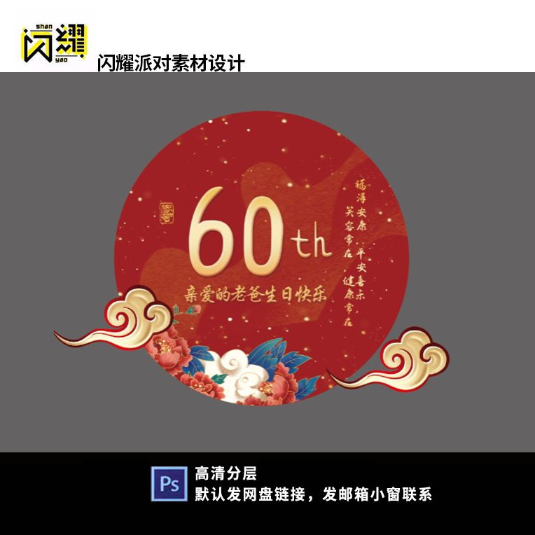 寿宴背景素材长辈老人过寿生日红金色中式派对包间圆板设计
