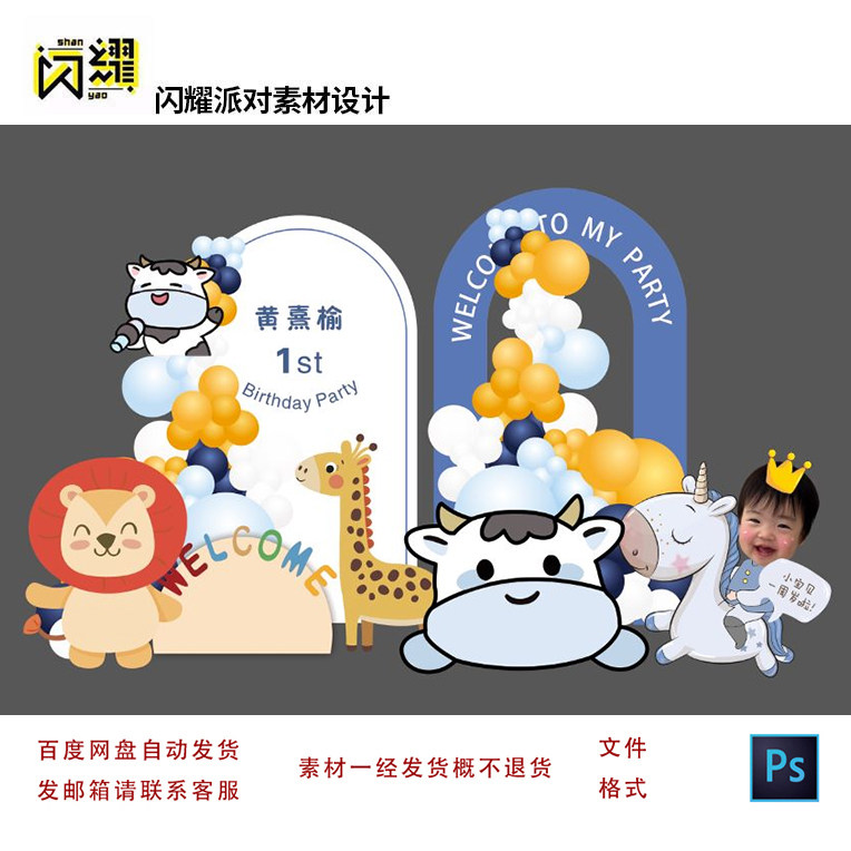 小牛宝宝q版可爱卡通大头照片生日宴迎宾背景设计素材