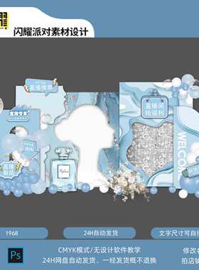 蓝色简约女士生日美容HZP直播间美陈设计素材文件