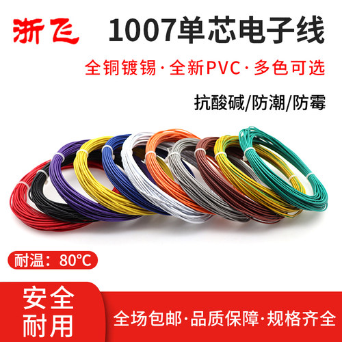 1007镀锡电子线26/24/22AWG