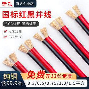 国标rvb红黑平行线2芯纯铜 监控音响led灯电源线非标线汽车喇叭线