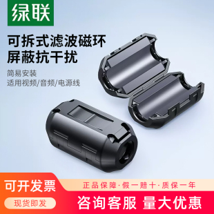 绿联滤波磁环 强力屏蔽磁环 抗干扰器铁氧体带磁芯消磁卡扣可拆式