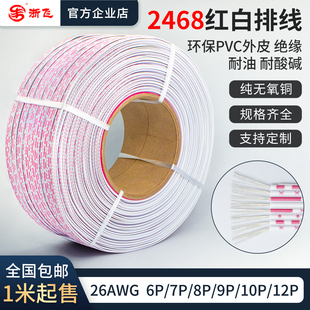 12P连接线 2468红白排线XH2.54杜邦端子线26AWG 10P