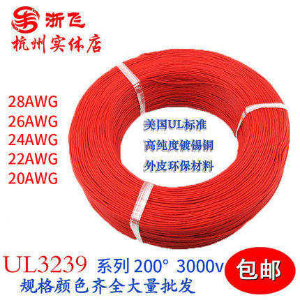 标准AGR硅橡胶UL3239 28/26/24/22AWG硅胶线高温线3KV200度305米