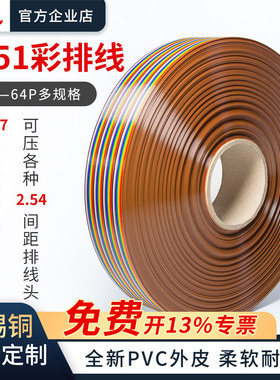 2651彩排线杜邦线1.27mm间距28AWG10/16/20/30/40/60P纯铜端子线