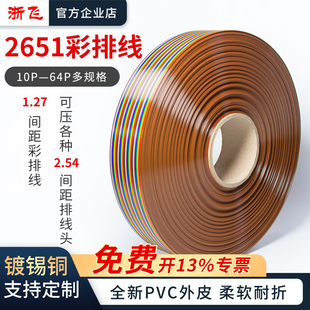 2651彩排线杜邦线1.27mm间距28AWG10 60P纯铜端子线