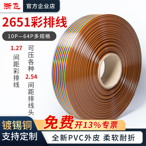 彩排杜邦线1.27mm间距纯铜镀锡线