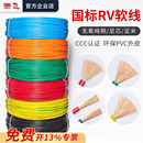 国标RV线电子线多股软线 6平方纯铜芯导线软电源线 AVR0.3