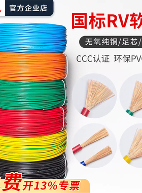 国标RV线电子线多股软线 AVR0.3/1/75/4/6平方纯铜芯导线软电源线