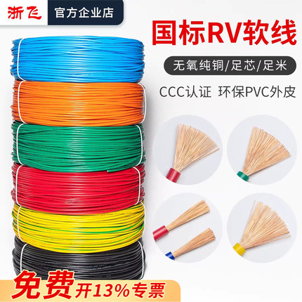 国标RV多股软线电子线AVR0.3/1.5/4/6平方纯铜芯导线软单芯电源线