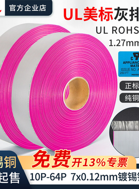 美标UL2651灰排线1.27间距压2.54FC头10/14/16/20/26/30/40/50P