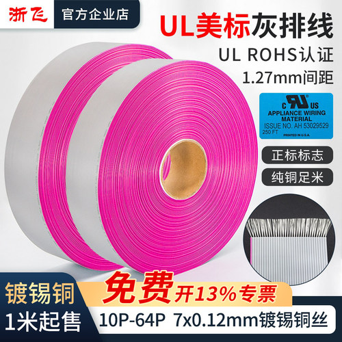 美标灰排线IDC1.27间距