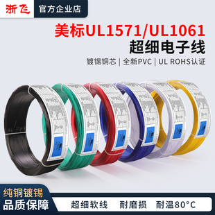 24AWGdiy细电线镀锡铜 UL1061超细电子线软线30 美标UL1571