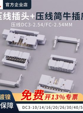 DC3-2.54mm压线式简易牛角插座FC简牛压排线插头IDC接插件连接器