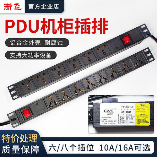 固固劲pdu机柜插座机房排插电源多孔桌下电竞插线板防雷工业插排