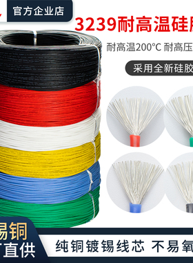 3239硅胶线高温线耐高压20/22/24/26/28AWG锂电池航模镀锡高压线