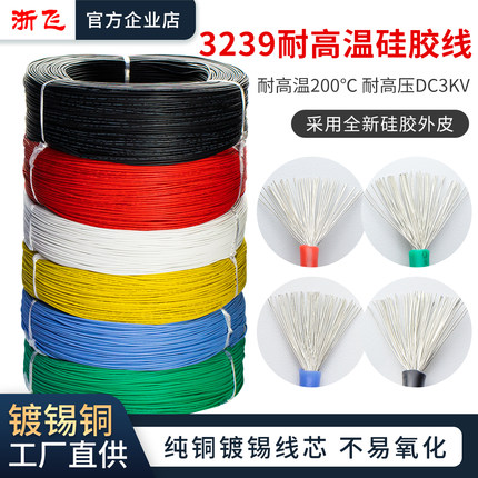 3239硅胶线高温线耐高压20/22/24/26/28AWG锂电池航模镀锡高压线