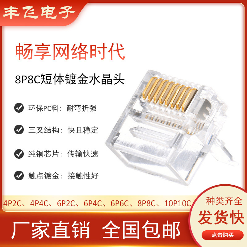 短体网线rj45水晶头扁线电脑宽带网络接头8纯铜芯镀金短体8p8c
