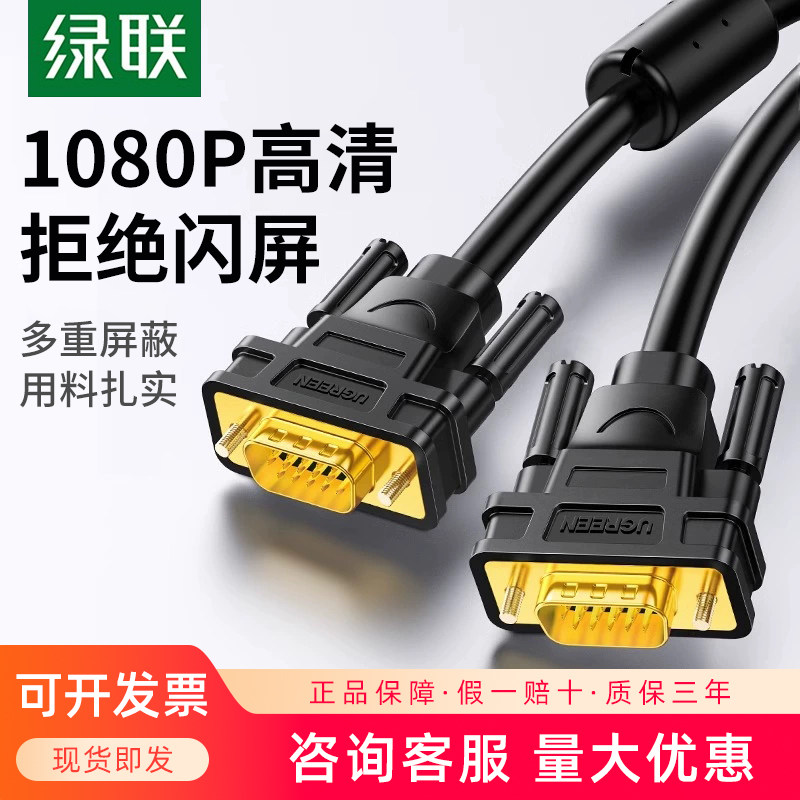 绿联vga电脑显示器连接线视频图片