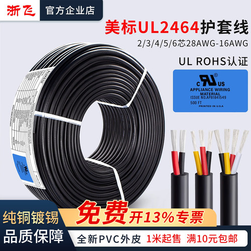 美标UL2464护套线电源线数据线28/26/24/22/20/18/16镀锡铜信号线