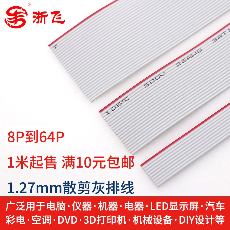 UL2651-28A灰排线1.27间距压FC2.54头10P14P16P20P2634P40P50P64P_虎窝淘